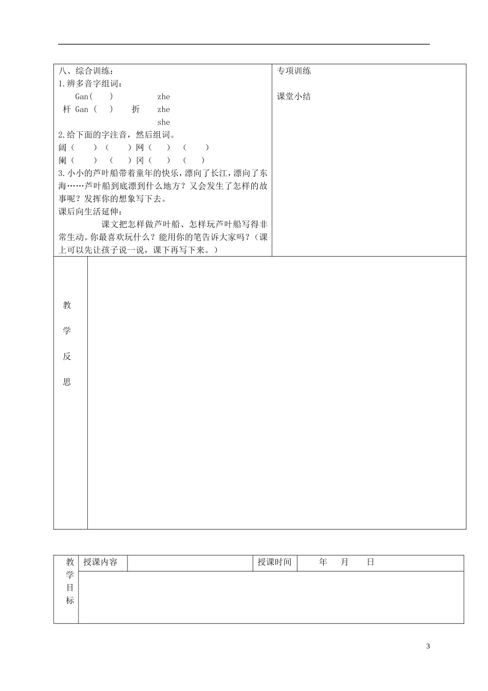 四年级语文下册 芦叶船 2教案 冀教版_第3页