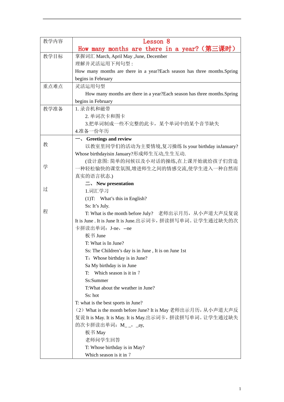 五年级英语上册 Lesson 8 How many months are there in a year（3） 陕旅版_第1页
