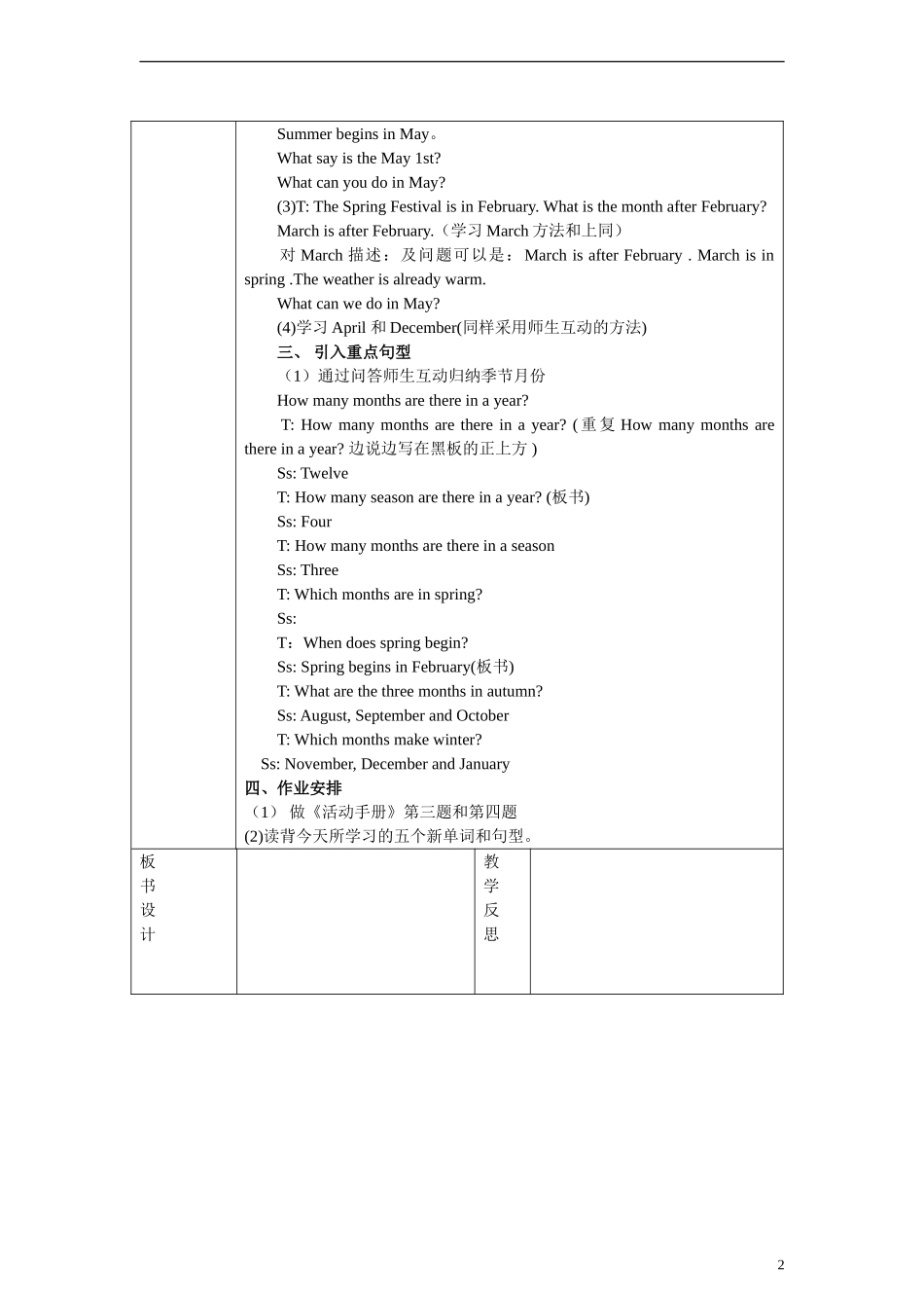 五年级英语上册 Lesson 8 How many months are there in a year（3） 陕旅版_第2页