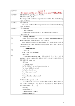 五年级英语上册 Lesson 8 How many months are there in a year（3） 陕旅版