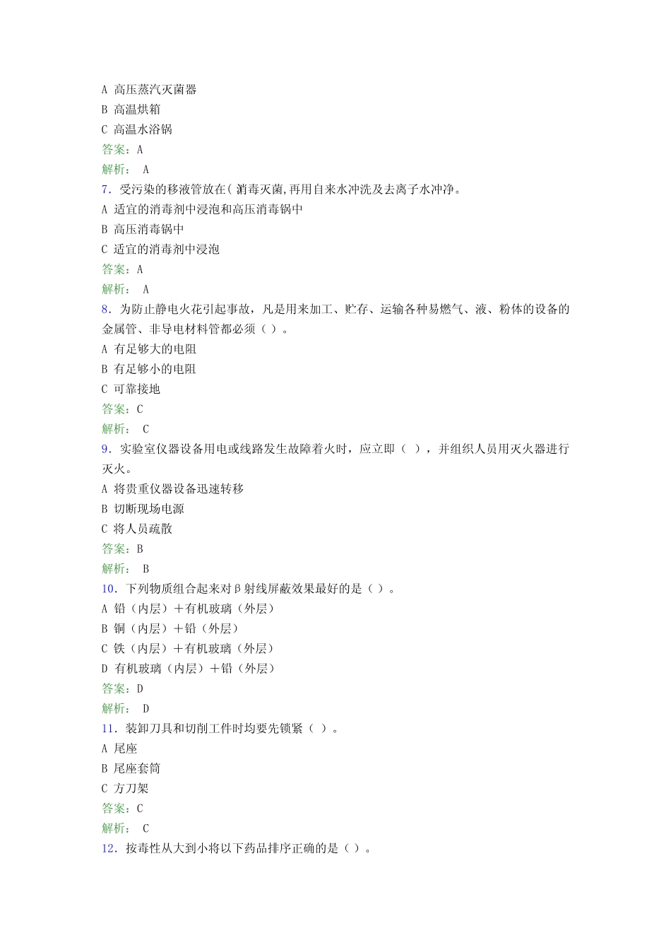 大学实验室安全知识考试题库100题(含答案)CDE _第2页