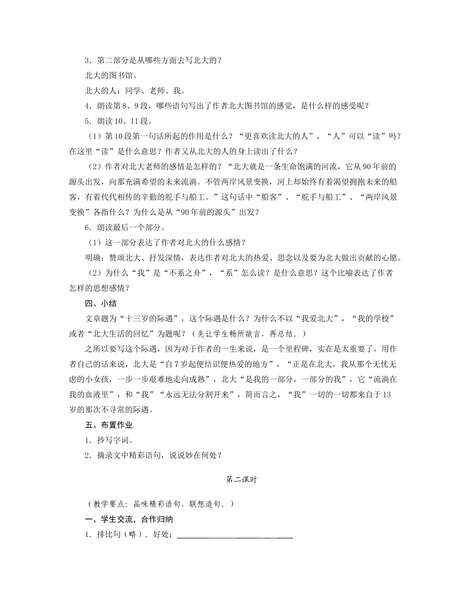七年级语文《十三岁的际遇》教学设计苏教版教材_第2页