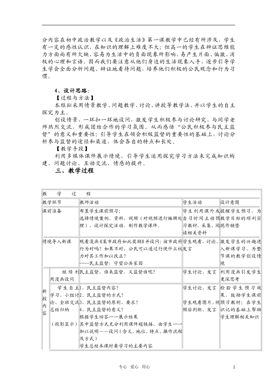 高中政治 《民主监督：守望公共家园》教学设计 新人教版必修2_第2页