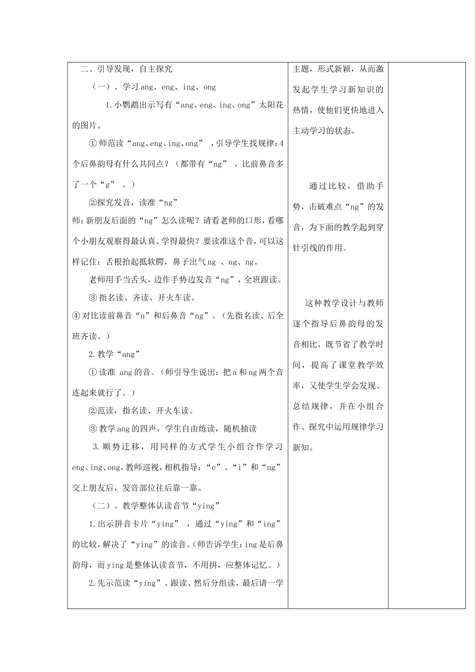 一年级语文上册 2.14《ang eng ing ong》教学设计3 北京版-北京版小学一年级上册语文教案_第2页