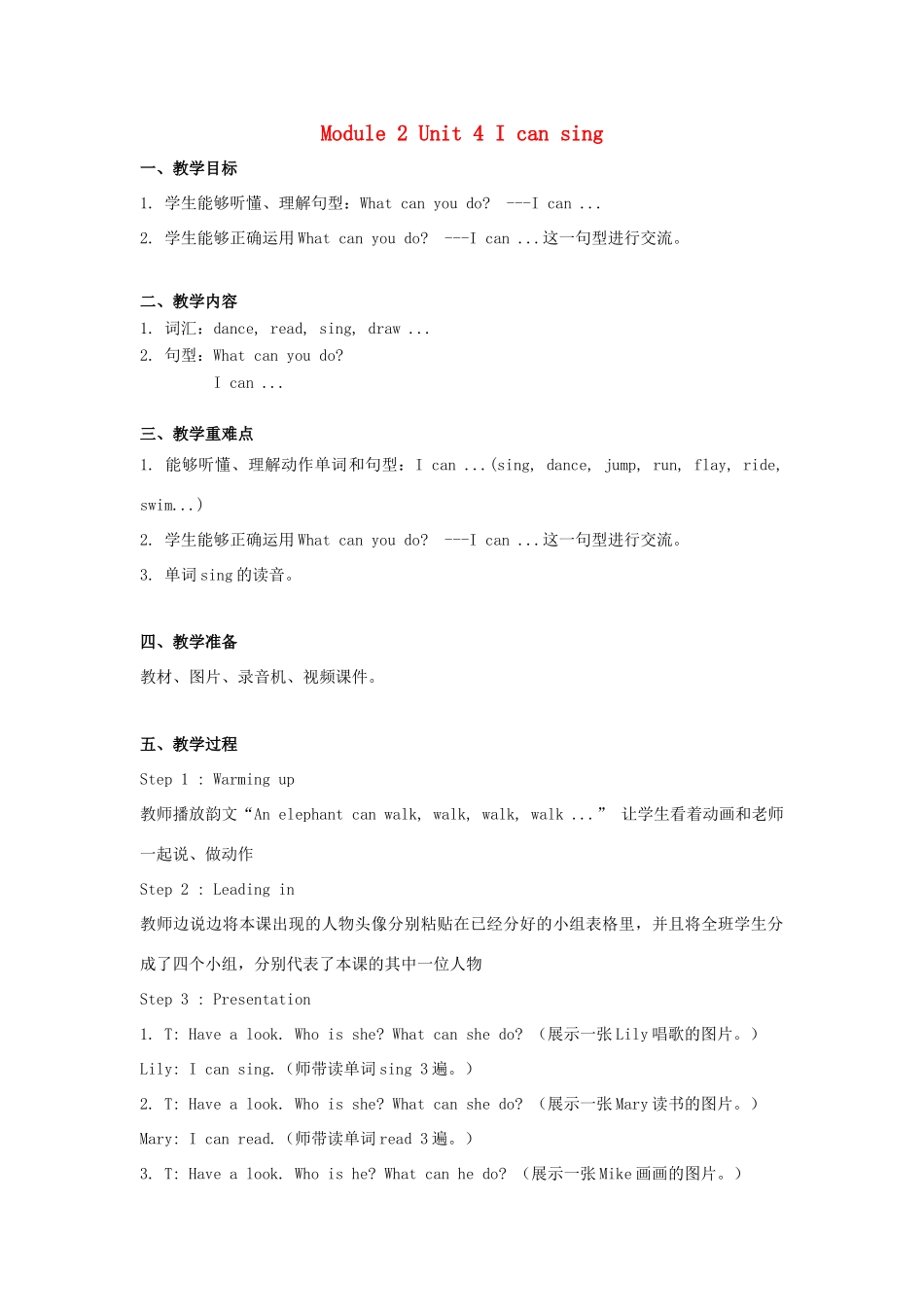 一年级英语上册 Module 2 My family，my friends and me Unit 4《I can sing》教案3 牛津上海版（深圳用）-牛津上海版小学一年级上册英语教案_第1页