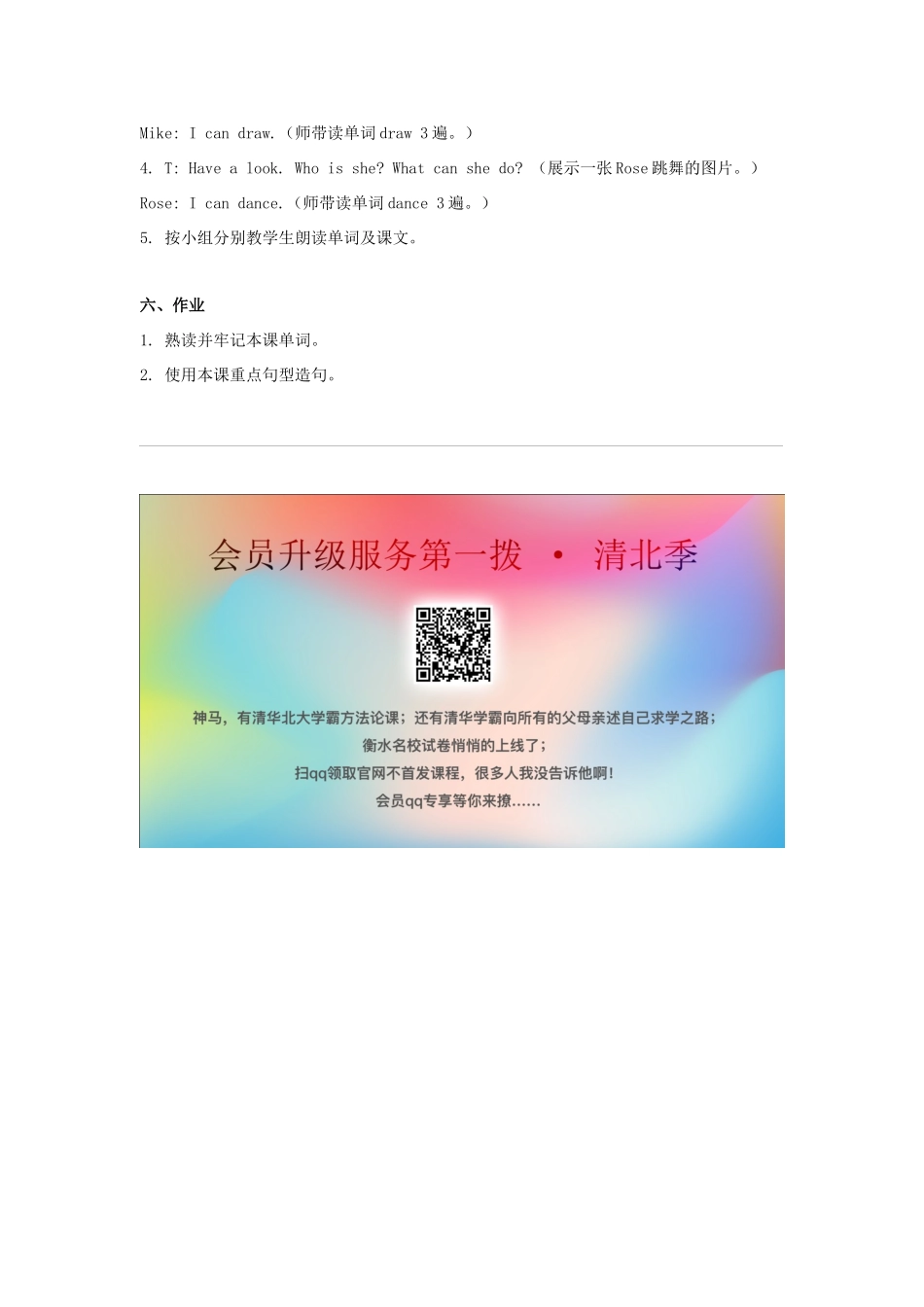 一年级英语上册 Module 2 My family，my friends and me Unit 4《I can sing》教案3 牛津上海版（深圳用）-牛津上海版小学一年级上册英语教案_第2页