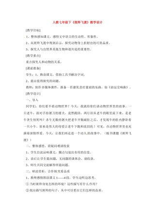 七年级语文下册《斑羚飞渡》教学设计2人教版教材