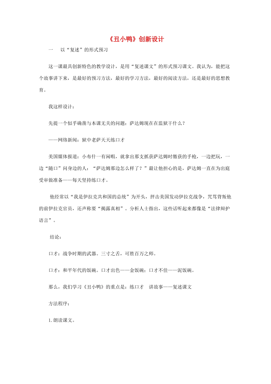 七年级语文下册《丑小鸭》创新设计教学设计 人教新课标版教材_第1页