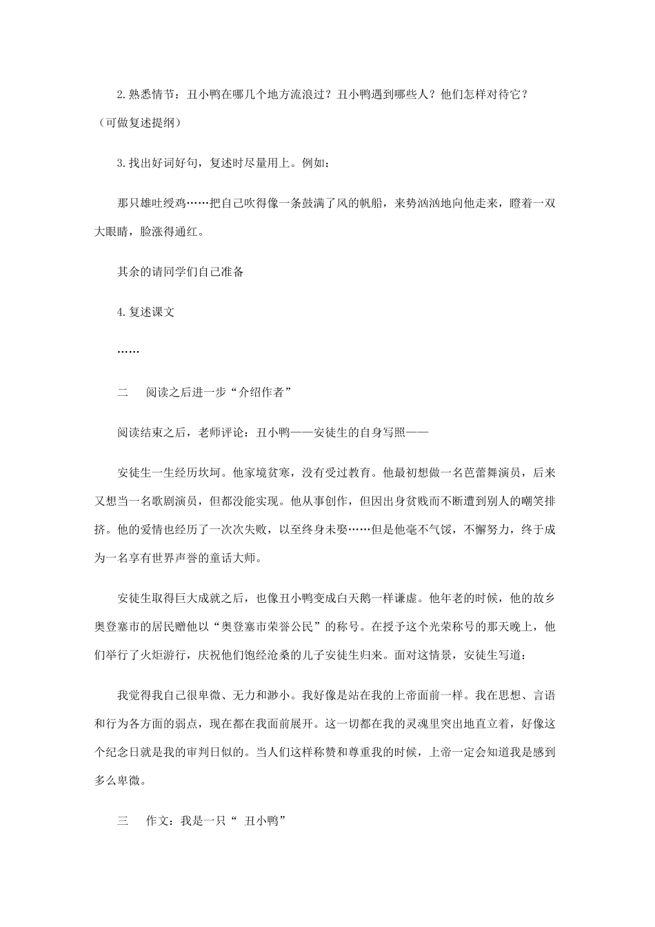 七年级语文下册《丑小鸭》创新设计教学设计 人教新课标版教材_第2页