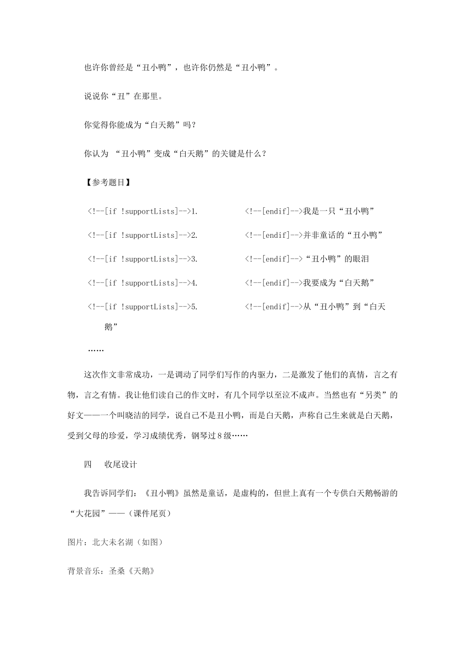 七年级语文下册《丑小鸭》创新设计教学设计 人教新课标版教材_第3页