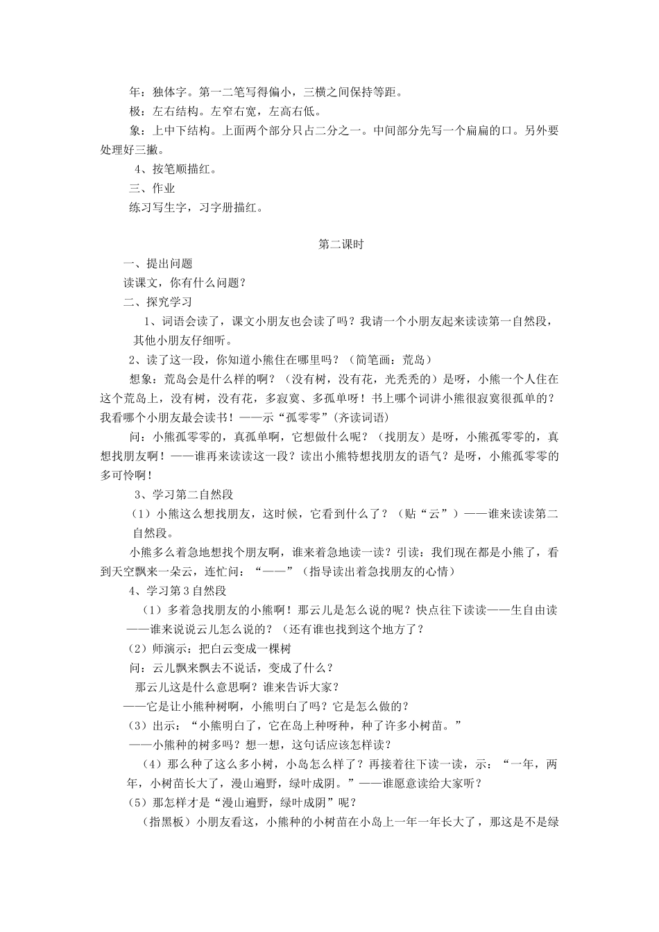 一年级语文下册 15 放小鸟教案3 苏教版-苏教版小学一年级下册语文教案_第2页