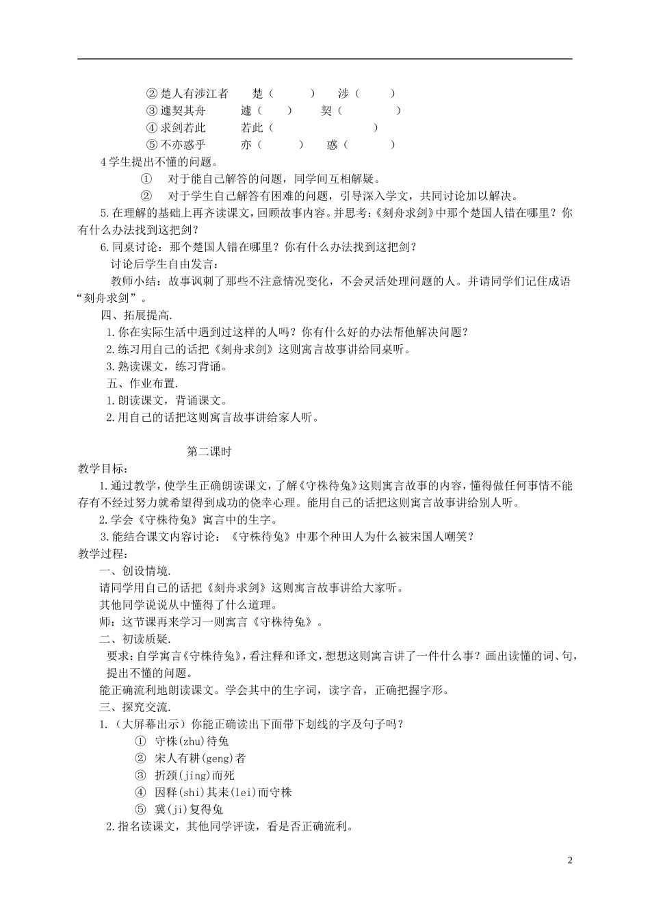 四年级语文下册 寓言二则1教案 北京版_第2页
