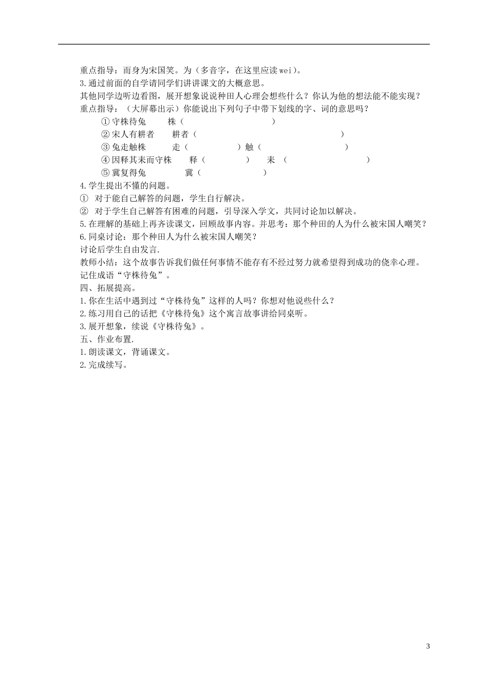 四年级语文下册 寓言二则1教案 北京版_第3页