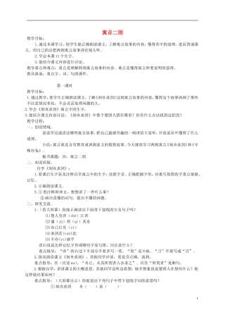四年级语文下册 寓言二则1教案 北京版