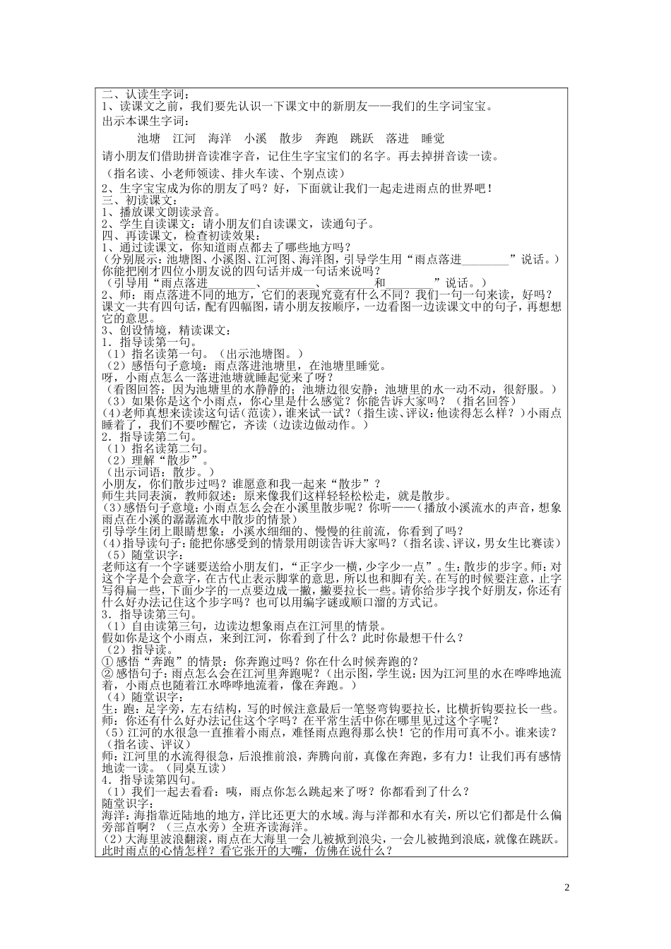 一年级语文下册《雨点》教案1 苏教版_第2页