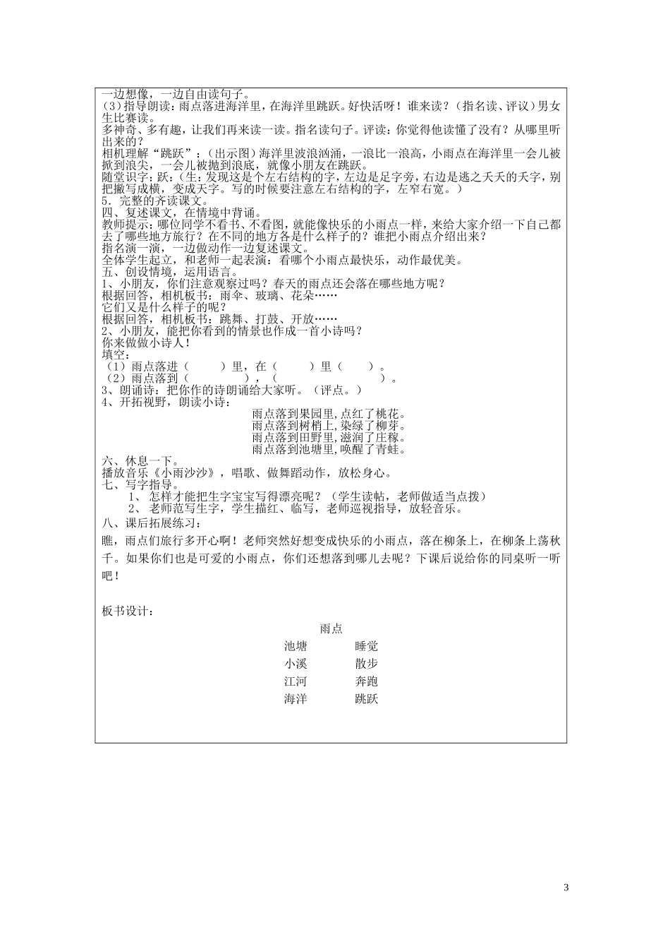 一年级语文下册《雨点》教案1 苏教版_第3页