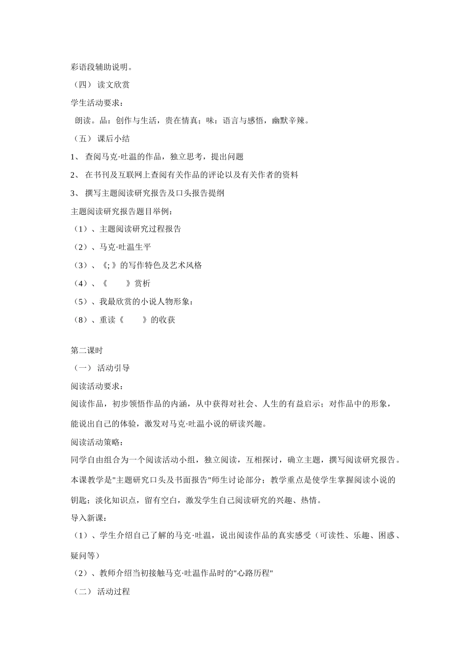 七年级语文上册我的第一次文学尝试教学设计1语文版教材_第3页