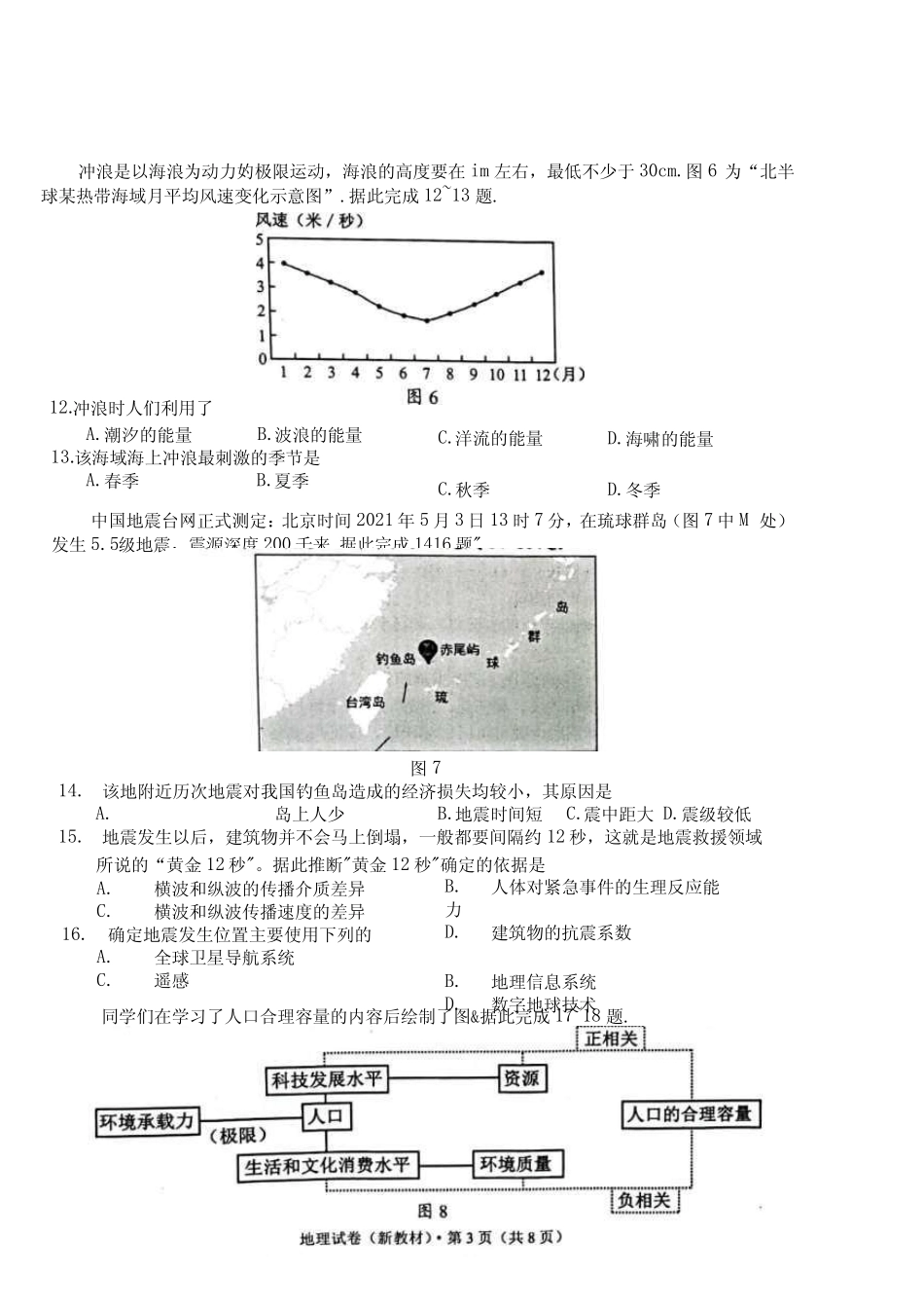 云南省2021年秋季学期期末普通高中学业水平考试地理(新教材)试题_第3页