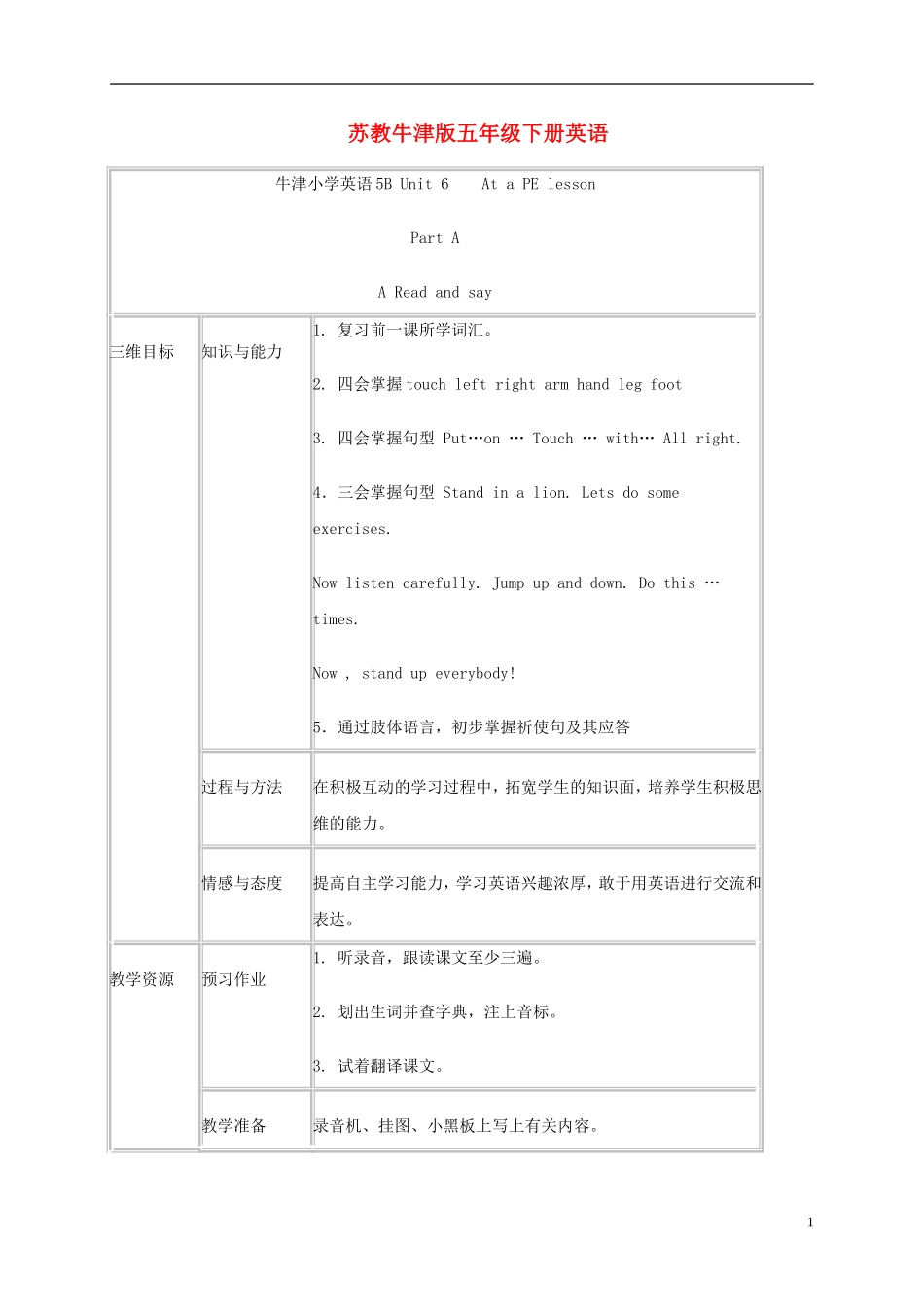 五年级英语下册 Unit 6(2)教案 苏教牛津版_第1页
