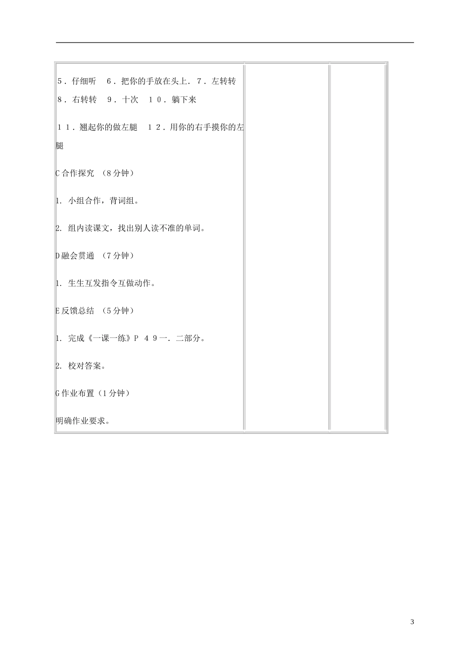 五年级英语下册 Unit 6(2)教案 苏教牛津版_第3页