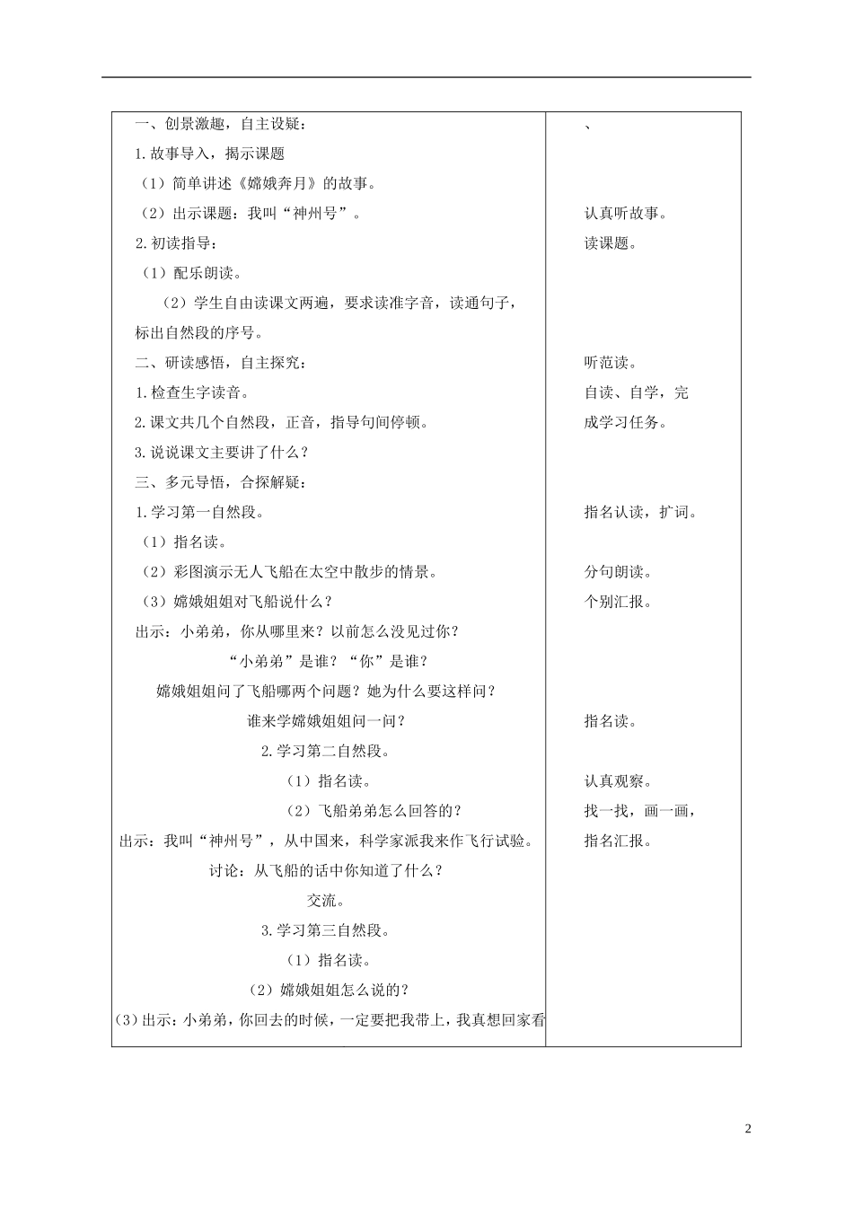 一年级语文上册 我叫神舟号 3教案 苏教版_第2页