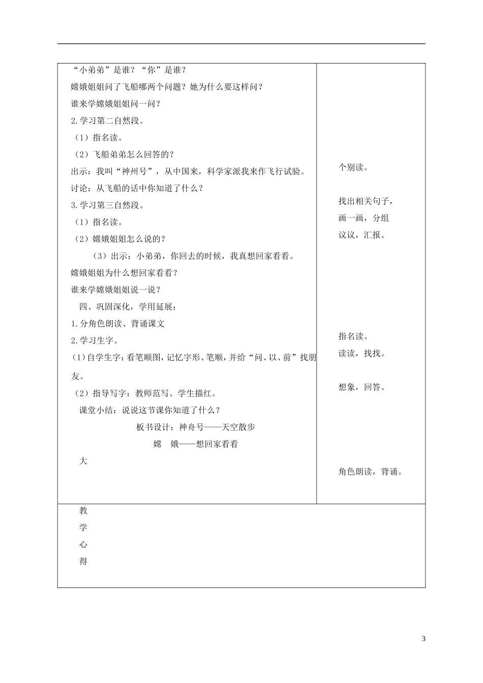 一年级语文上册 我叫神舟号 3教案 苏教版_第3页