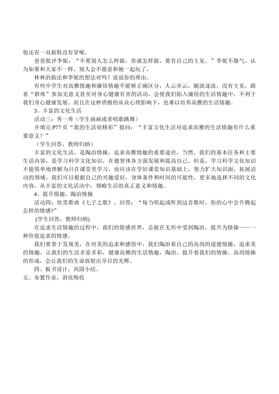 七年级政治7.2　追寻高雅生活　教学设计4人教版教材_第2页