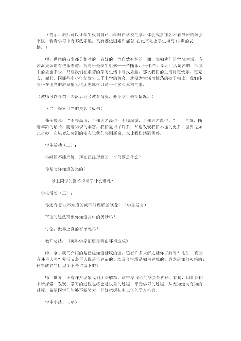 七年级政治上册 1.2 把握学习新节奏教学设计 新人教版教材_第3页