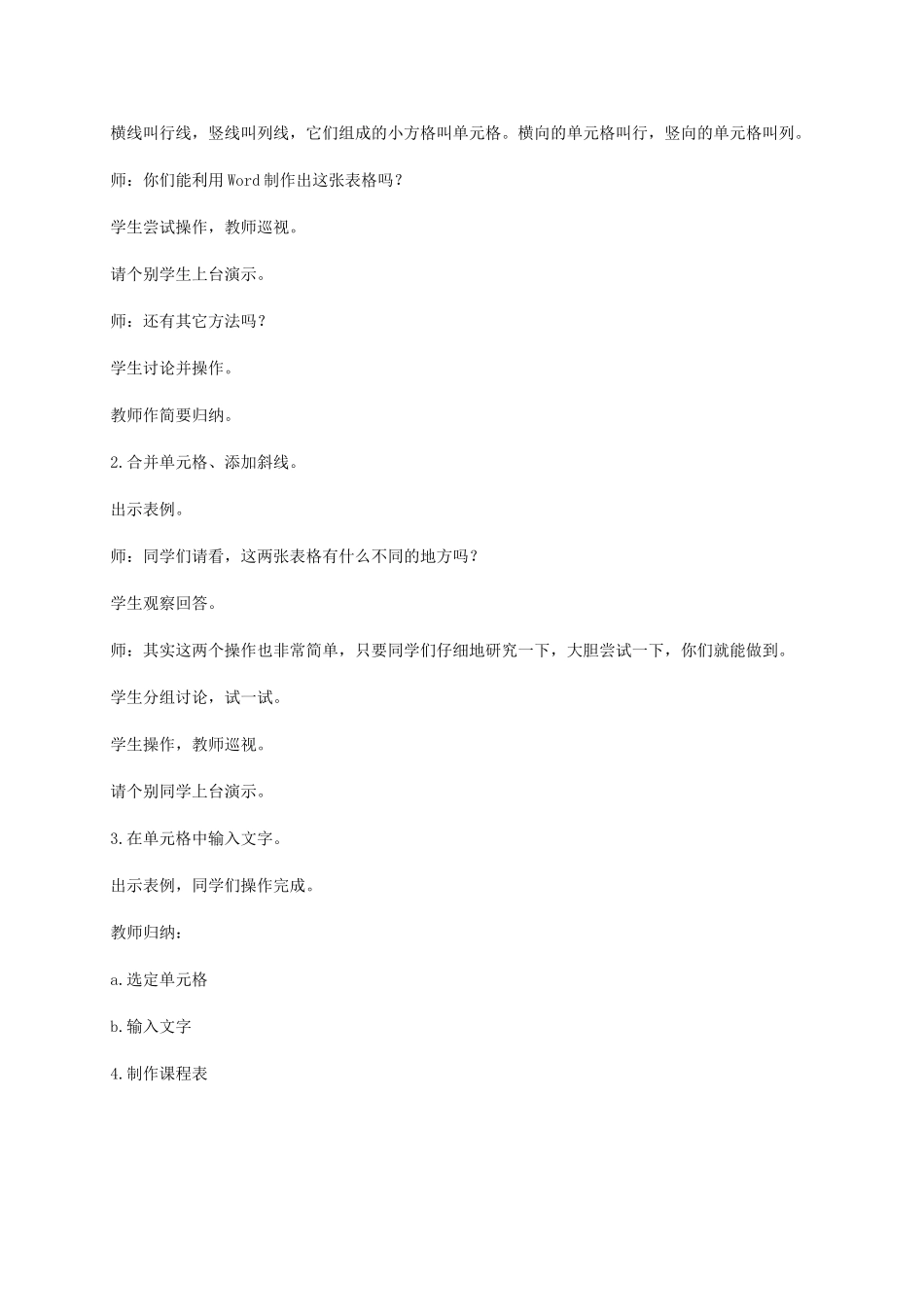 小学信息技术第二册下册 第5课 制作课程表教案 苏科版_第2页