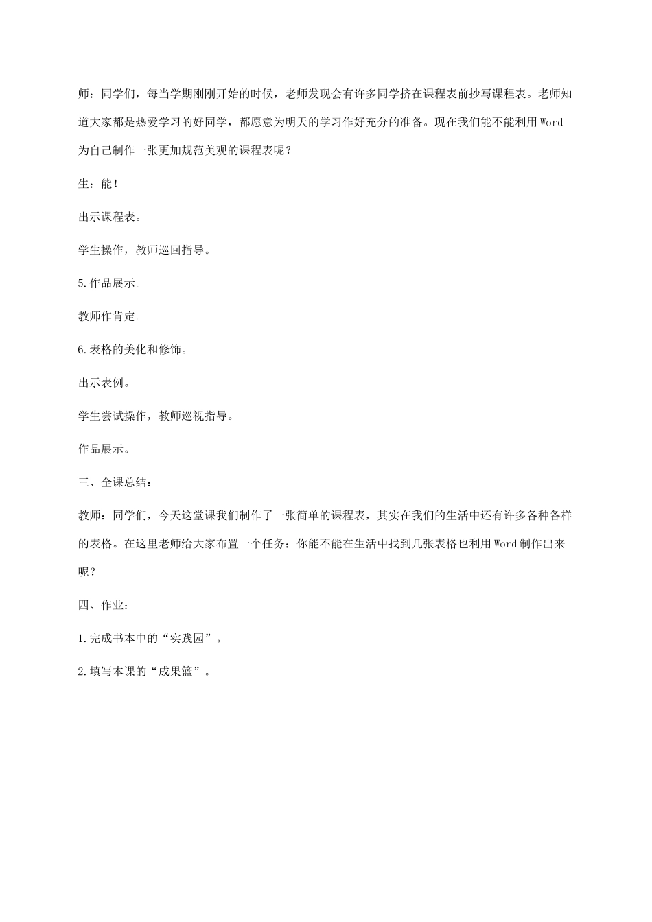 小学信息技术第二册下册 第5课 制作课程表教案 苏科版_第3页