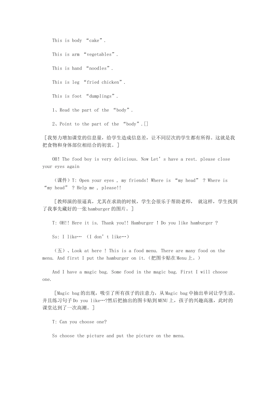 五年级英语下册 Lesson 6 What food do you like教案 陕旅版-陕旅版小学五年级下册英语教案_第2页