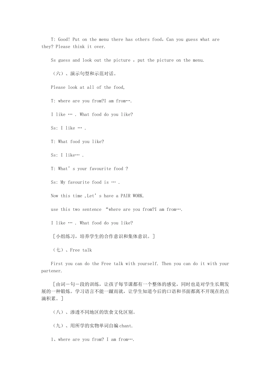 五年级英语下册 Lesson 6 What food do you like教案 陕旅版-陕旅版小学五年级下册英语教案_第3页