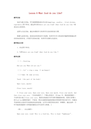 五年级英语下册 Lesson 6 What food do you like教案 陕旅版-陕旅版小学五年级下册英语教案