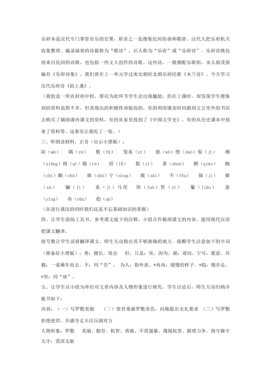 七年级语文下册 第1课《陌上桑》教学设计 长春版教材-长春版教材初中七年级下册语文教学设计_第2页