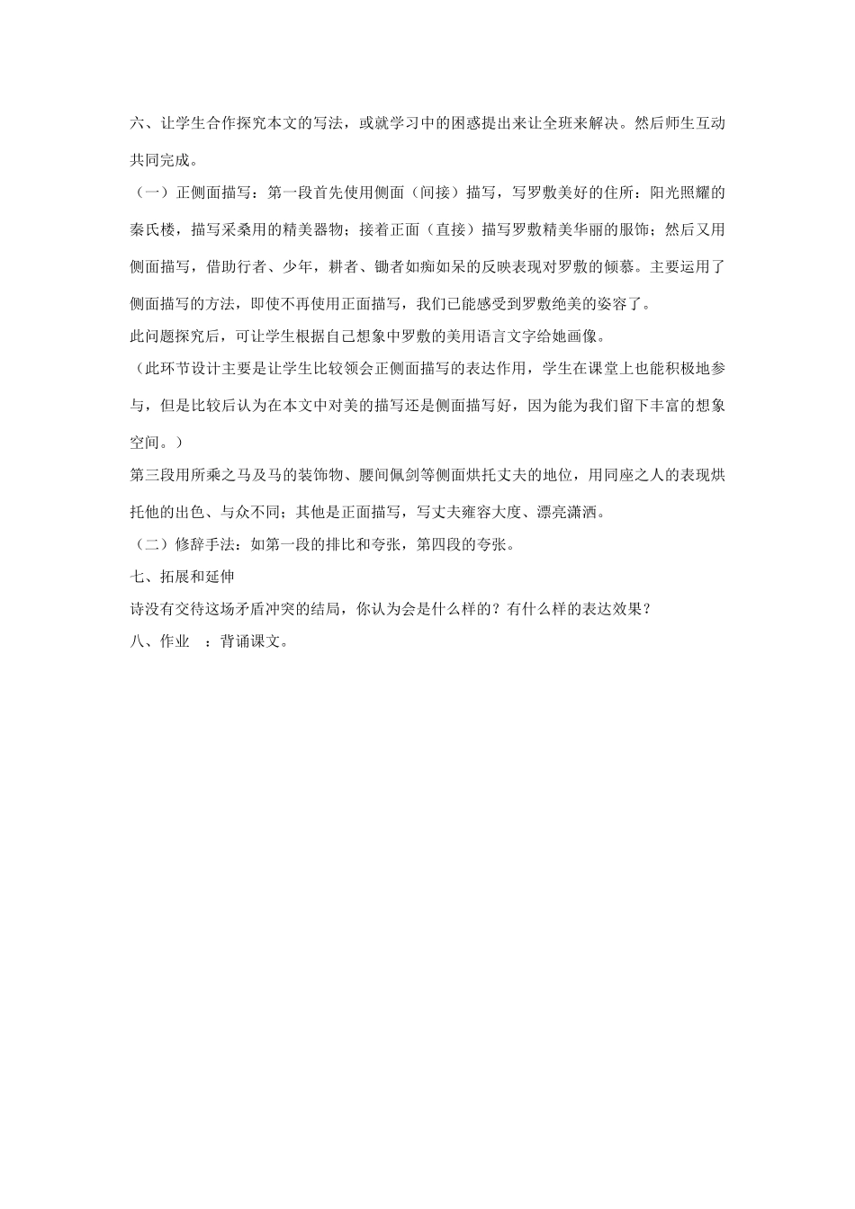 七年级语文下册 第1课《陌上桑》教学设计 长春版教材-长春版教材初中七年级下册语文教学设计_第3页