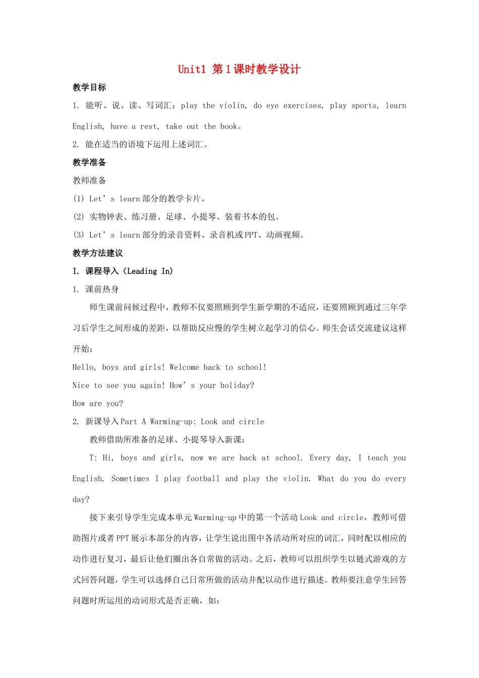 学年六年级英语上册 Unit 1 It’s Time to Play the Violin（第1课时）教学设计 陕旅版（三起）-陕旅版小学六年级上册英语教案_第1页