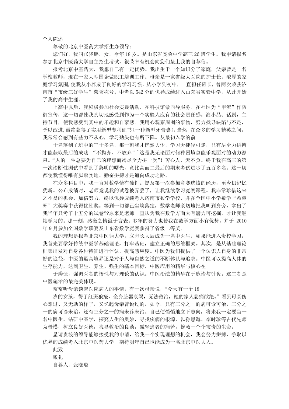 卫生部自荐信 _第1页