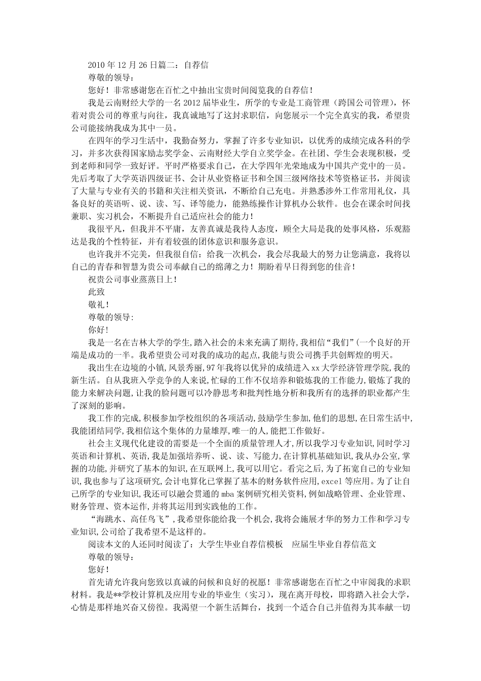 卫生部自荐信 _第2页