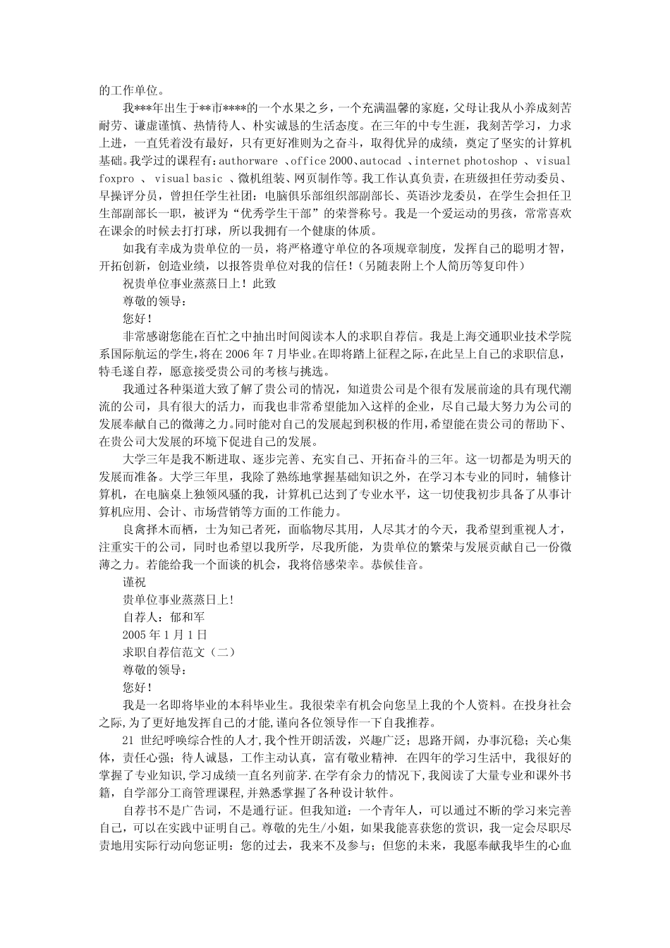 卫生部自荐信 _第3页
