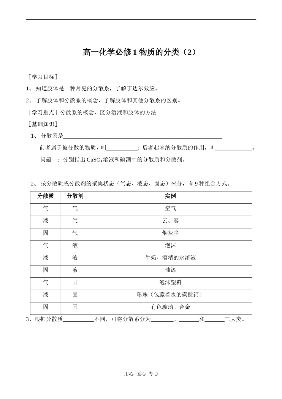 高一化学必修1 物质的分类（2）_第1页