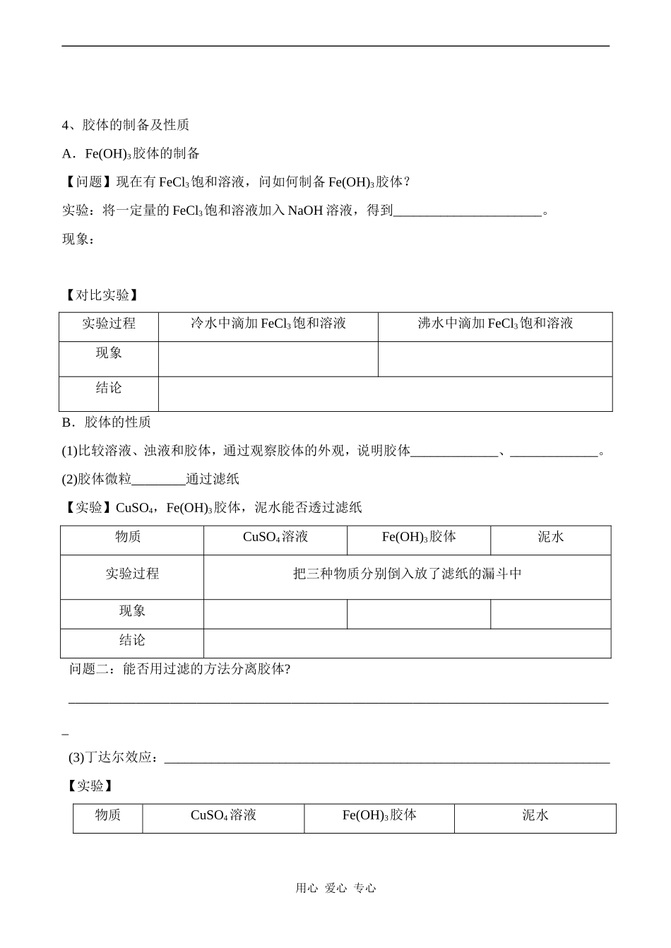 高一化学必修1 物质的分类（2）_第2页