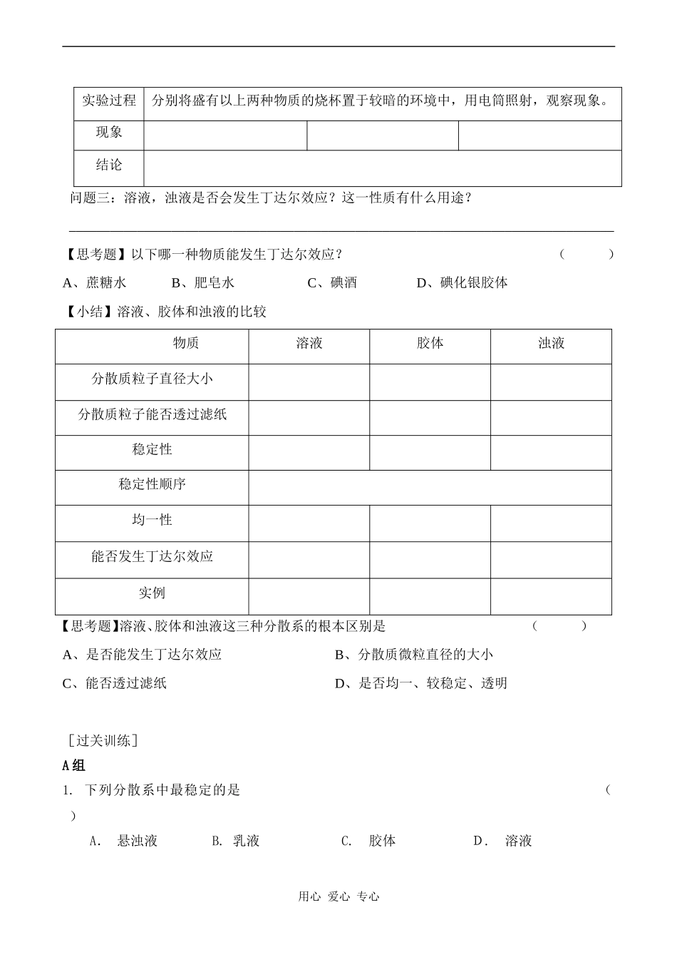 高一化学必修1 物质的分类（2）_第3页