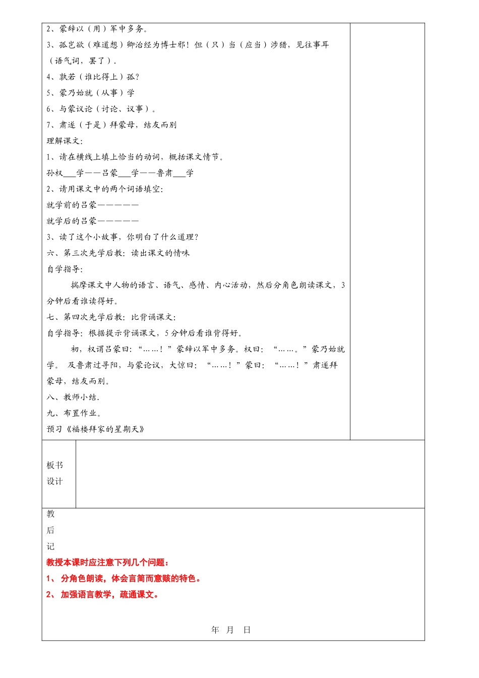 七年级语文下册 孙权劝学 .精品教学设计 人教新课标版教材_第2页