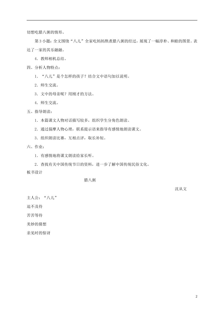 五年级语文下册 腊八粥 2教案 长春版_第2页