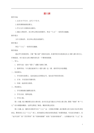 五年级语文下册 腊八粥 2教案 长春版