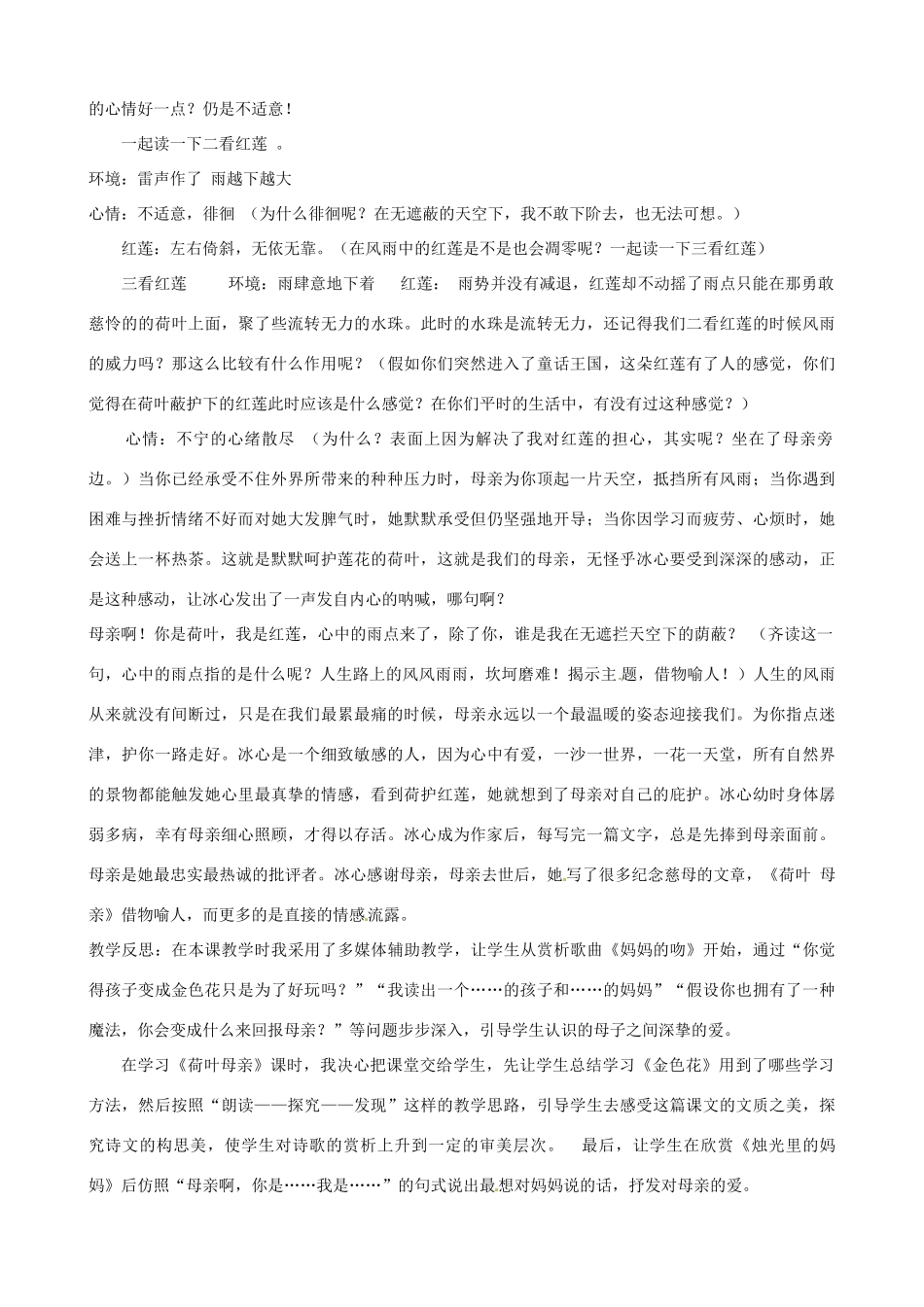 山东省临沭县第三初级中学七年级语文上册《散文诗两首》教学设计 人教新课标版教材_第3页