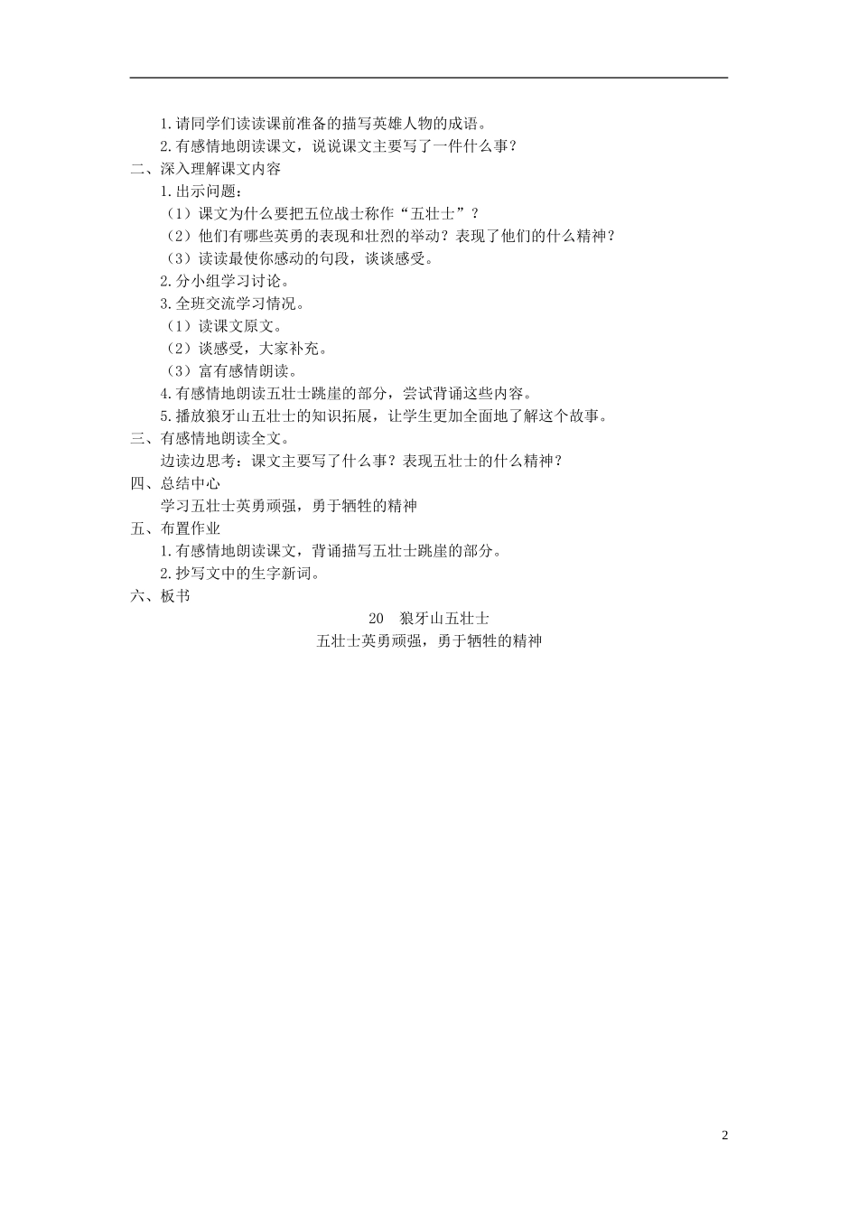 五年级语文上册 狼牙山五壮士5教案 人教新课标版_第2页