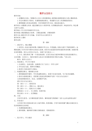 五年级语文上册 狼牙山五壮士5教案 人教新课标版