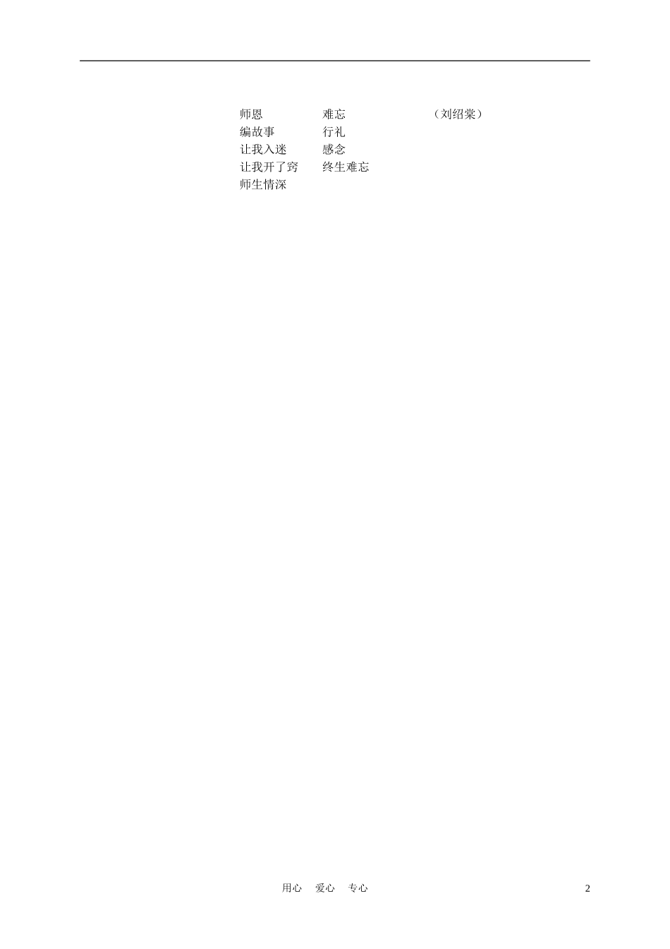 五年级语文上册 师恩难忘 2教案 苏教版_第2页