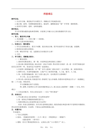 五年级语文上册 师恩难忘 2教案 苏教版